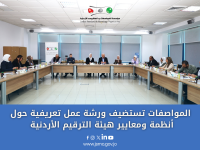 مؤسسة_المواصفات_والمقاييس__
