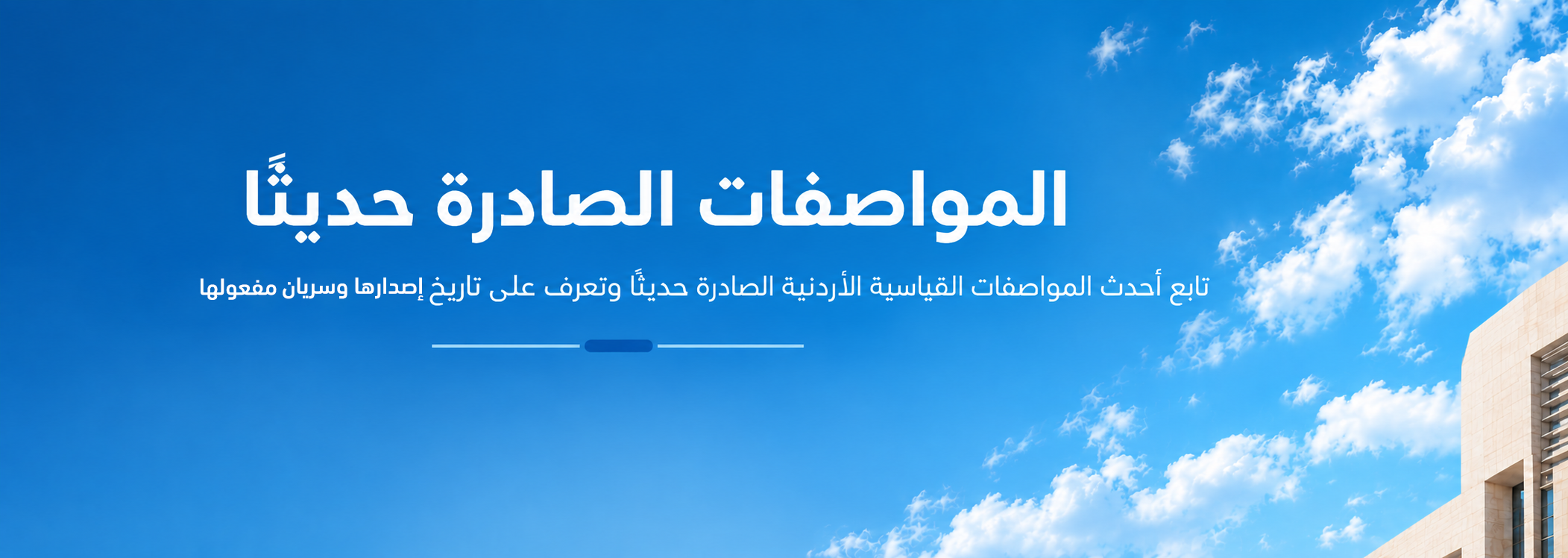المواصفات_الصادرة_حديثاً
